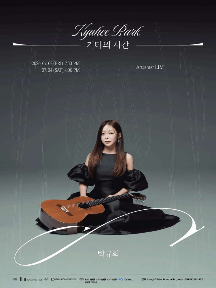 박규희: 기타의 시간 포스터