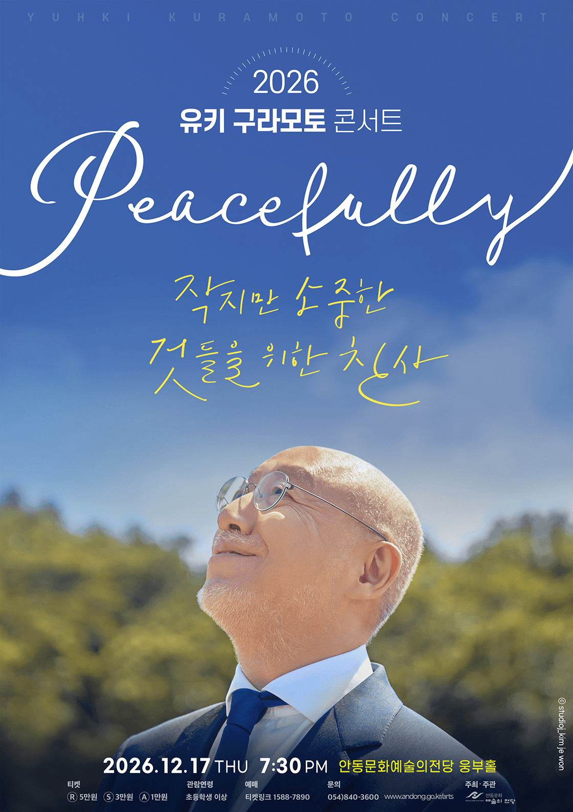 유키 구라모토 콘서트: Peacefully [안동] 포스터