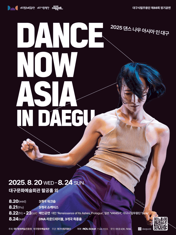 제88회 대구시립무용단 정기공연, Dance Now Asia In Daegu [대구]