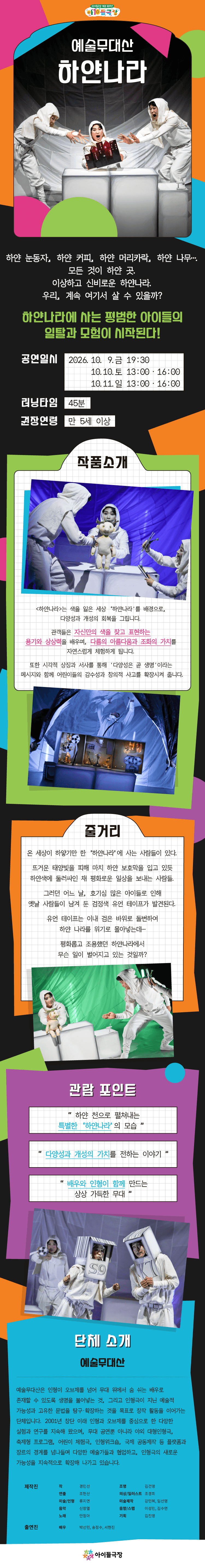 종로 가족공연축제, 하얀나라 상세 26170715
