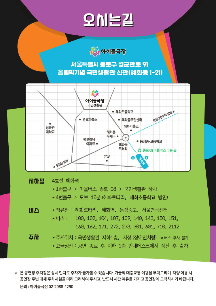 종로 가족공연축제, 하얀나라 상세 c6b50c95