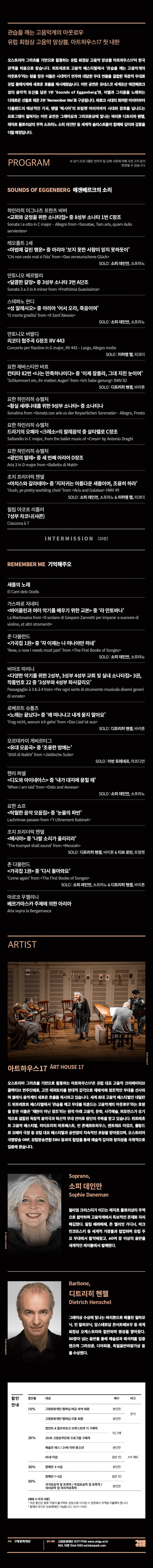 아람 클래식, 아트하우스 17 내한공연 [고양] 상세 465a4be5