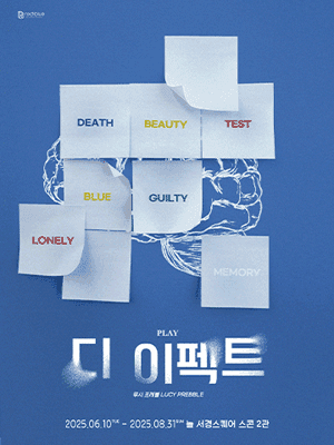 디 이펙트 (THE EFFECT)
