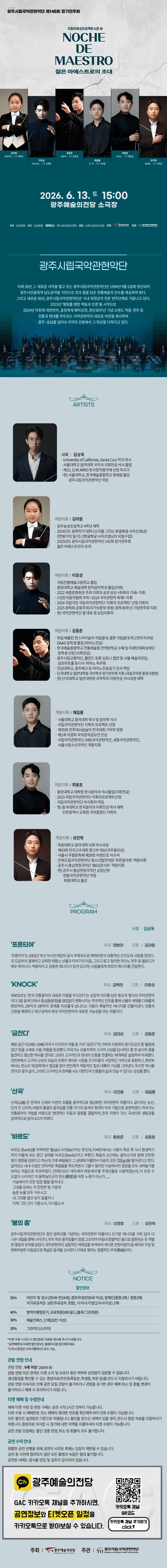 제148회 광주시립국악관현악단 정기연주회 상세 b446b117