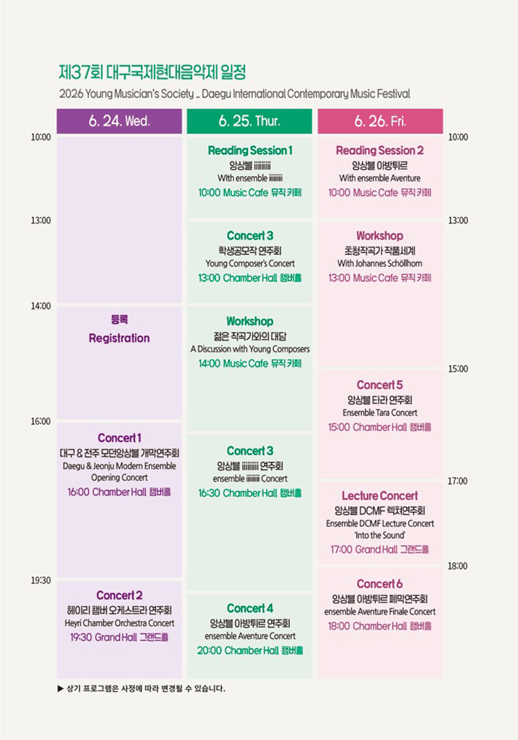 제37회 대구국제현대음악제, 한국 Heyri 챔버 앙상블 상세 5a495073