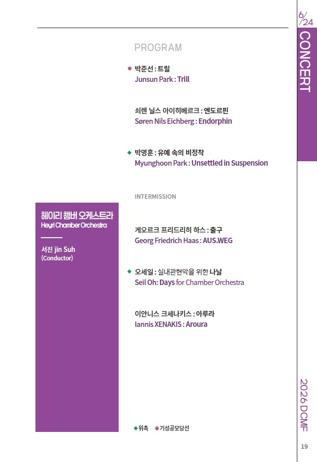 제37회 대구국제현대음악제, 한국 Heyri 챔버 앙상블 상세 1f3ca73c