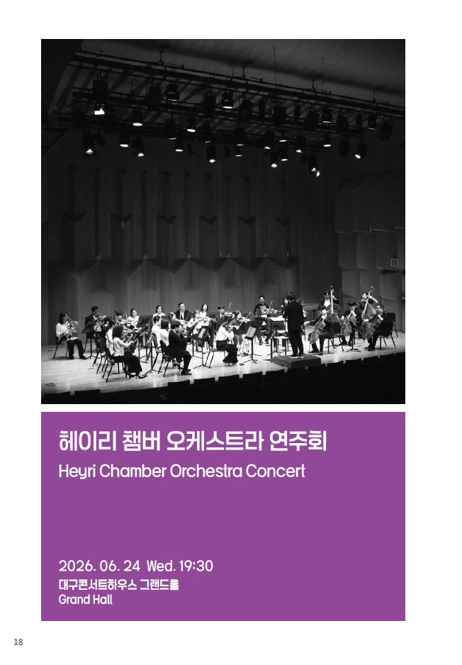 제37회 대구국제현대음악제, 한국 Heyri 챔버 앙상블 상세 385d7639