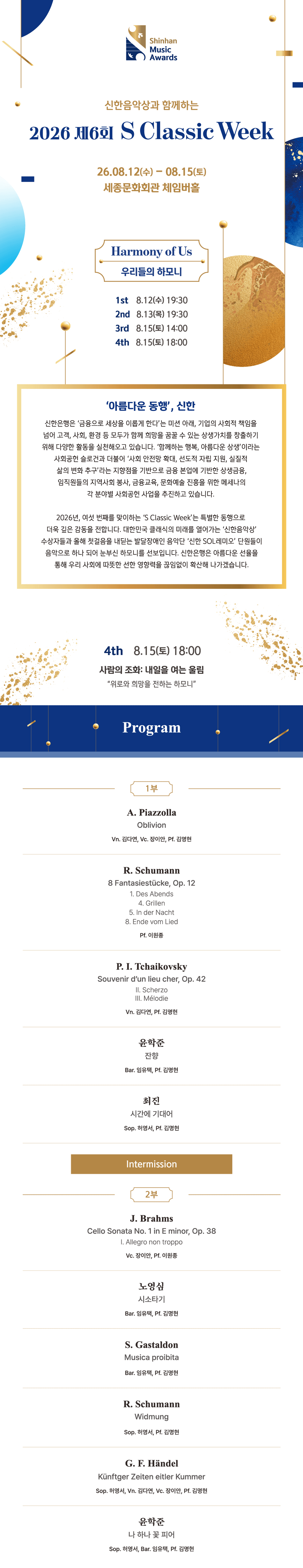 제6회 S Classic Week 4th: 사람의 조화 상세 3db4eafa