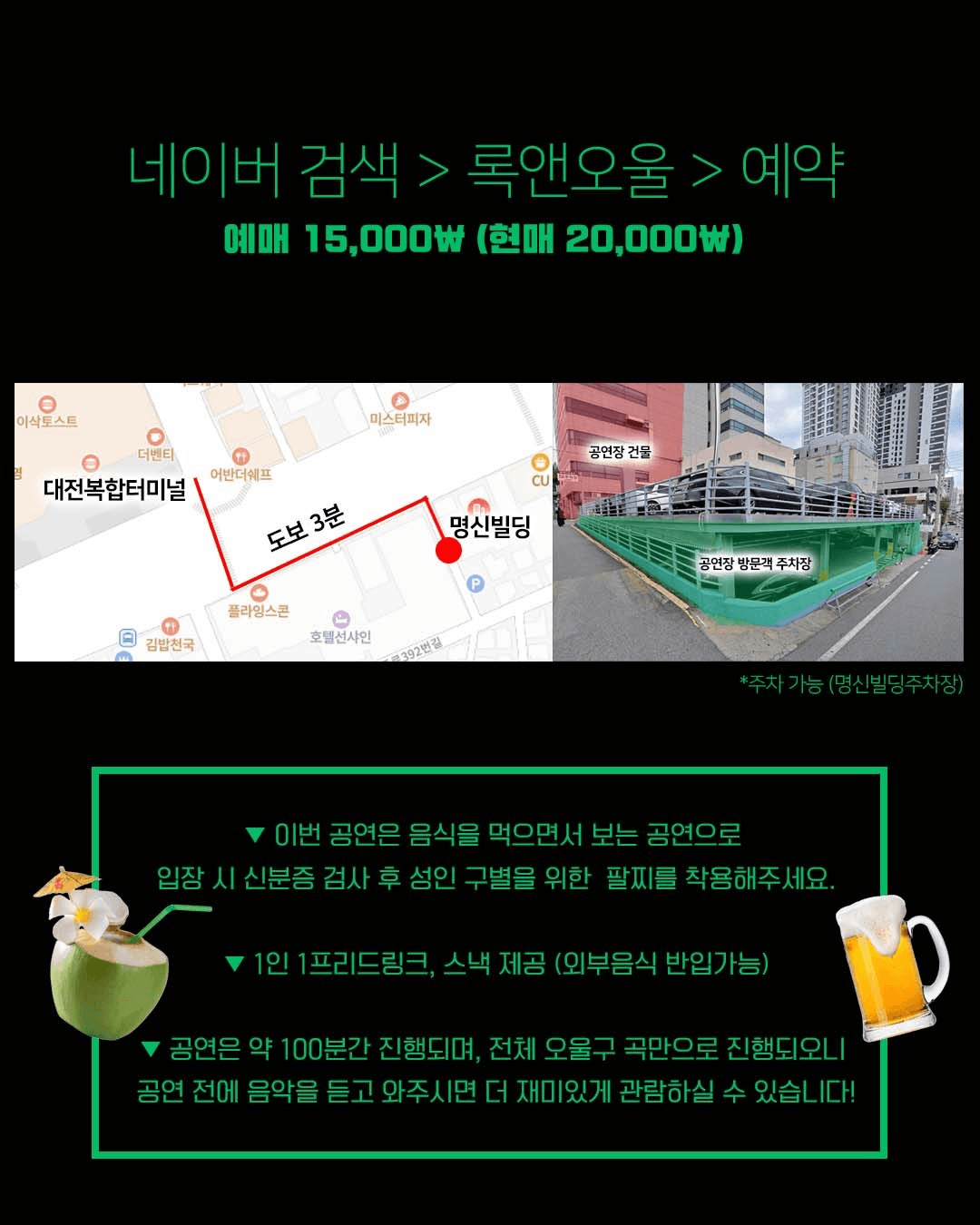 밴드 오울구 단독 콘서트: 록앤오울 [대전] 상세 faef5535