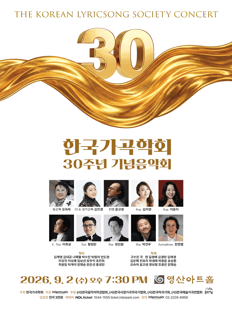 한국가곡학회 30주년 기념 연주회 상세 ca536e1d