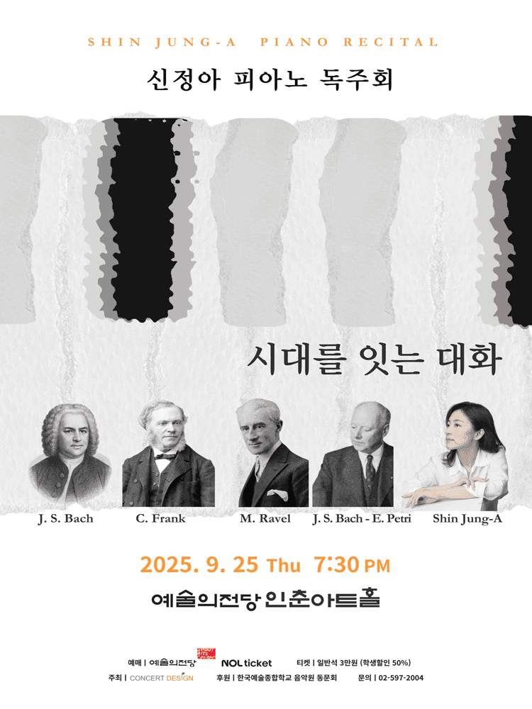 신정아 피아노 독주회