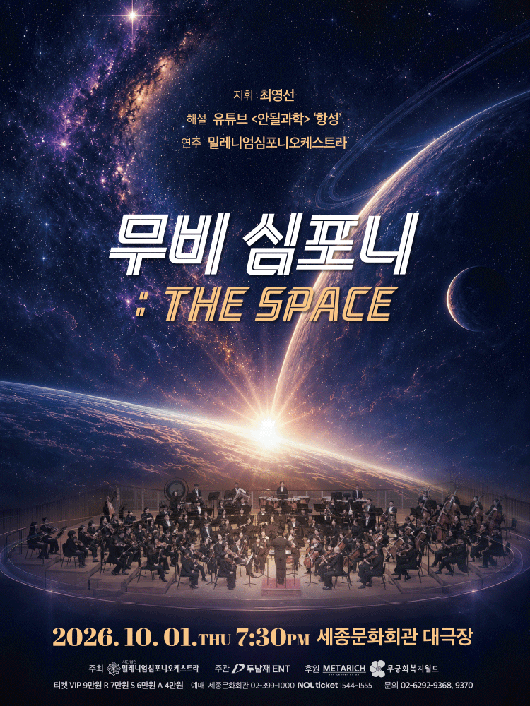무비 심포니: The Space 포스터