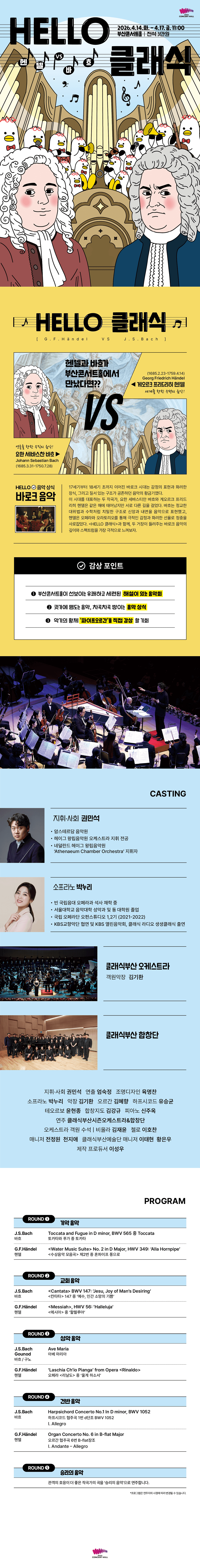HELLO클래식, 헨델 VS 바흐 [부산] 상세 b36e1994