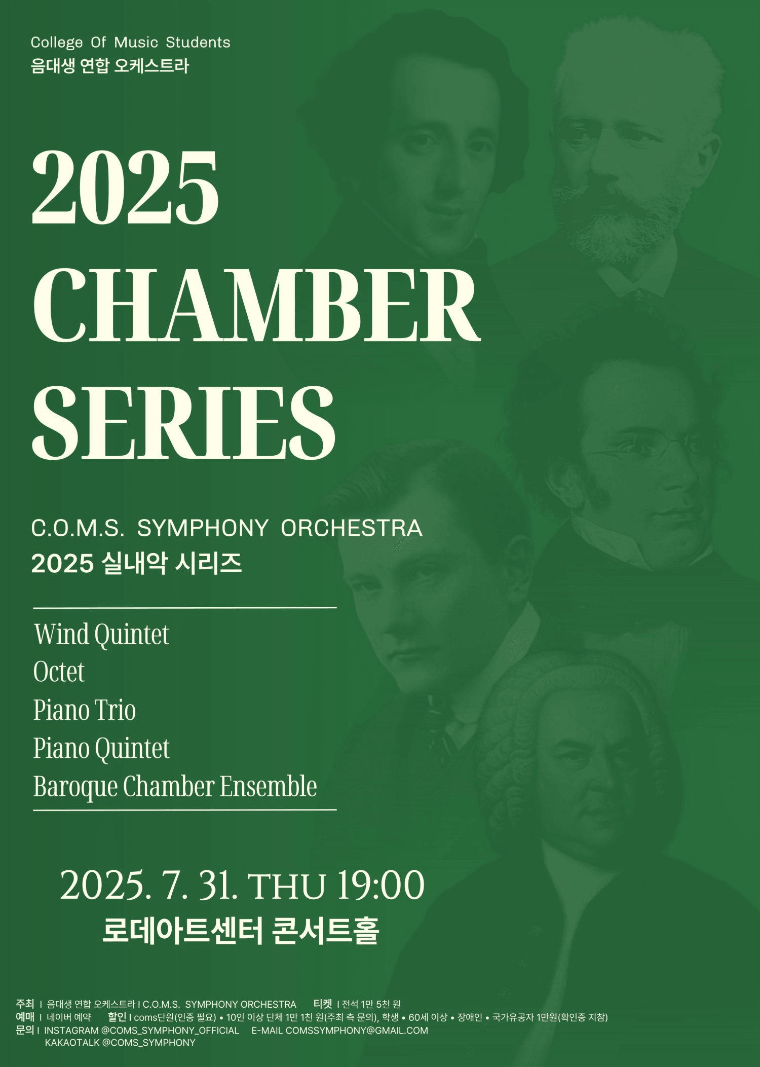 음대생 연합 오케스트라 실내악시리즈, C.O.M.S Symphony Orchestra