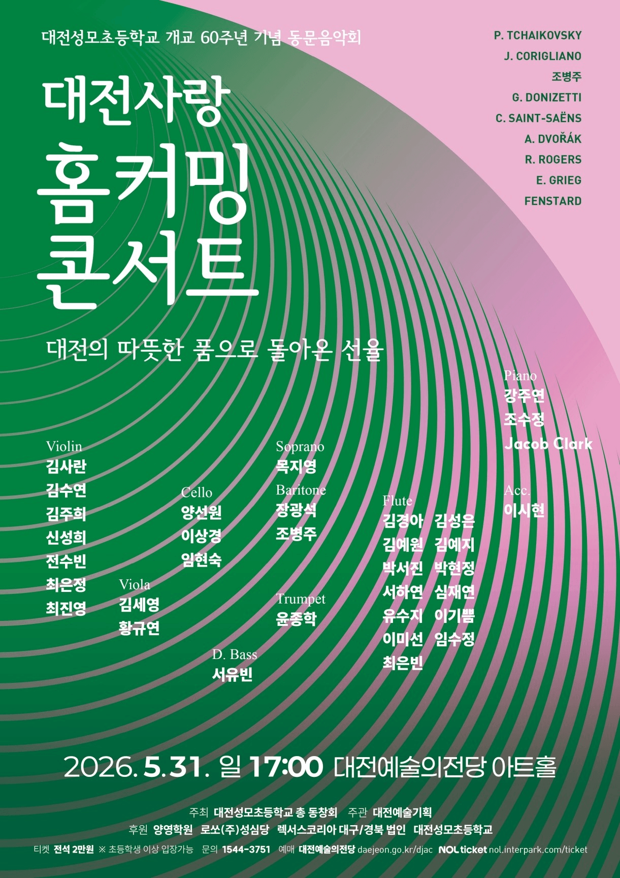 홈커밍 콘서트 [대전] 상세 7ba3bac5