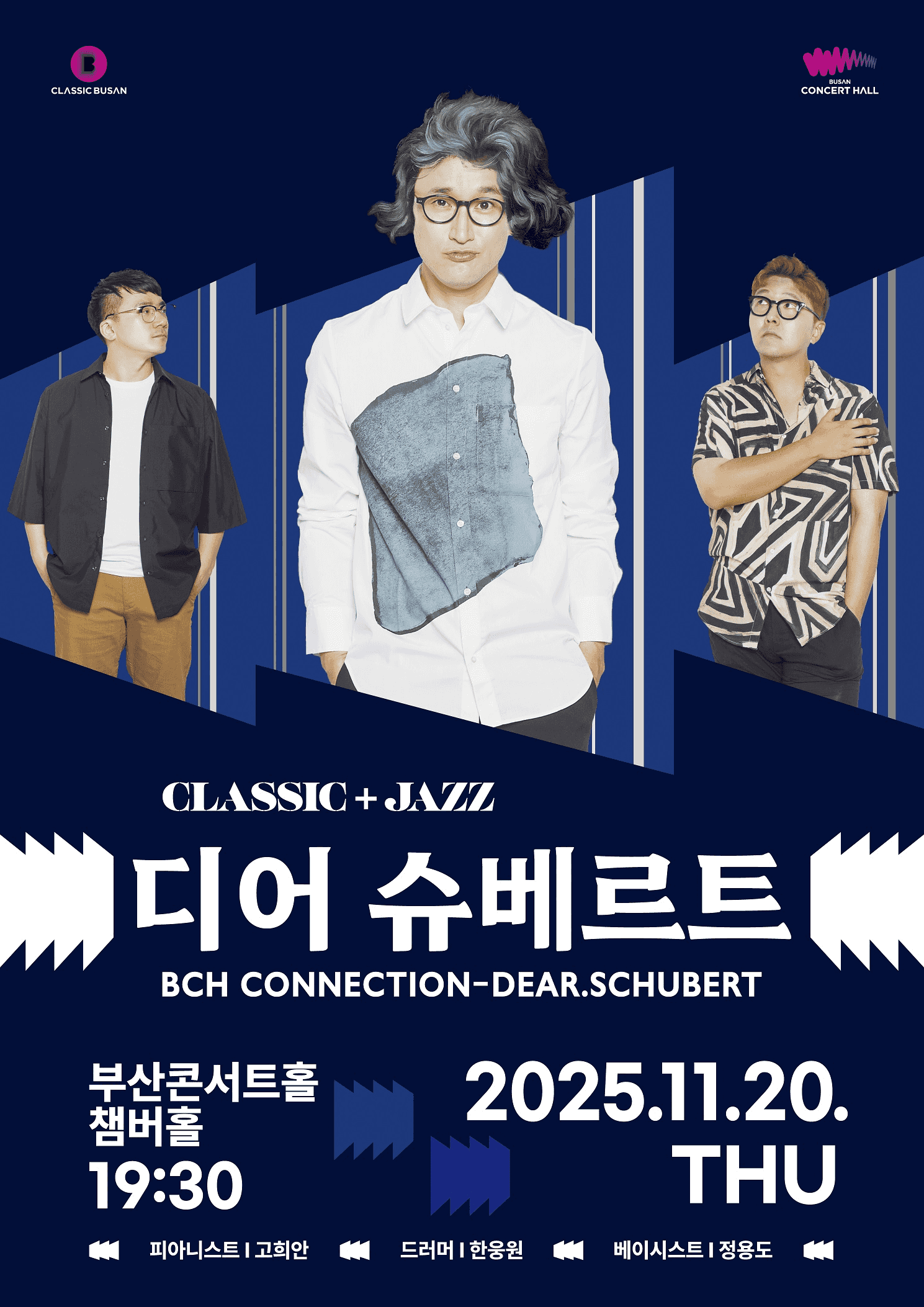 BCH커넥션: 디어 슈베르트 [부산]