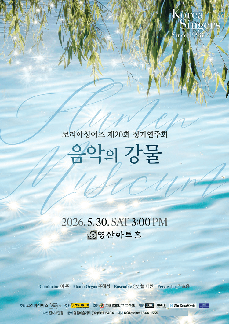 제20회 코리아싱어즈 정기연주회 상세 28234110
