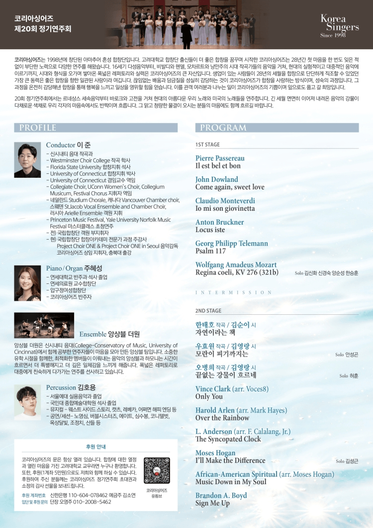 제20회 코리아싱어즈 정기연주회 상세 d13d4270