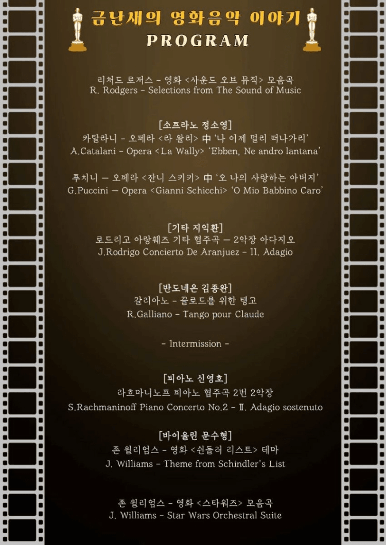 성남시립교향악단 기획공연, 금난새의 영화음악 이야기 [성남] 상세 dbff98ef