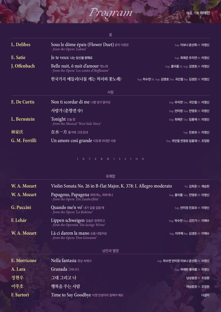 제17회 국제성악협회 정기연주회: HAPPY TONIGHT 상세 a4759d3f