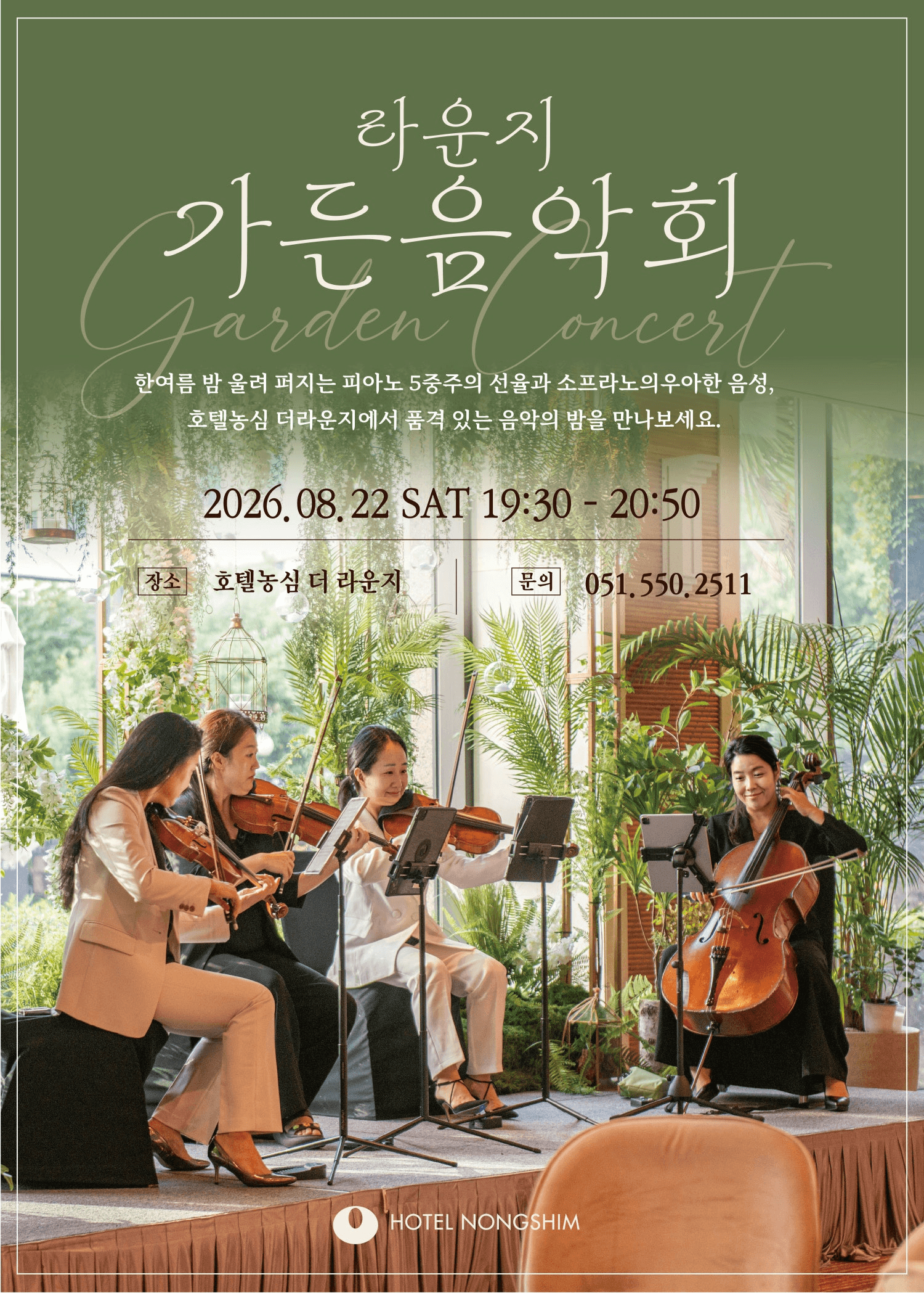 더 가든 음악회, 한여름 밤의 울림 (Echoes of Midsummer Night) [부산] 상세 9e31d09f