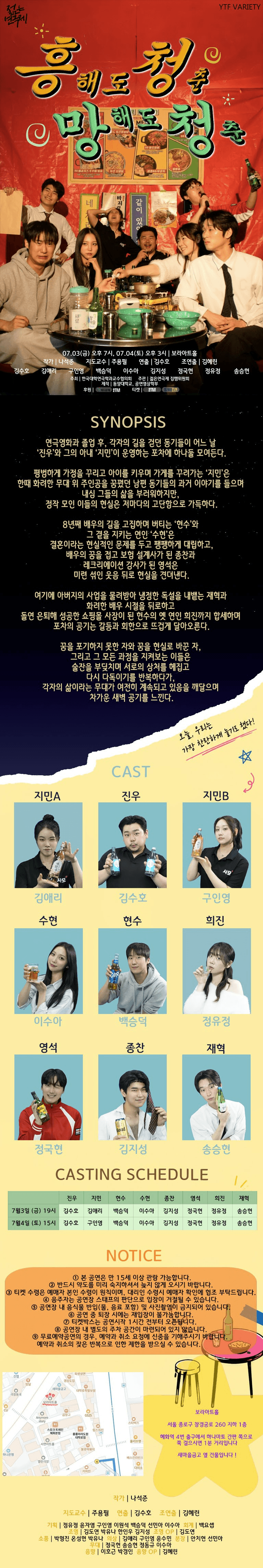 제34회 젊은연극제, 흥해도 청춘 망해도 청춘 상세 fdb2338b