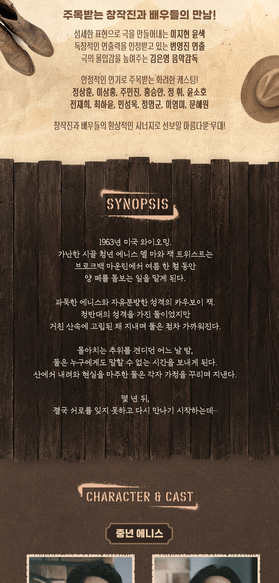 브로크백 마운틴 [대학로] 상세 8c2b66e9