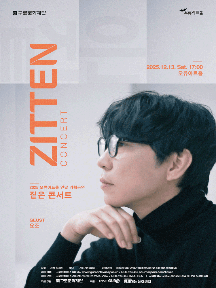 짙은 콘서트 [서울 구로]