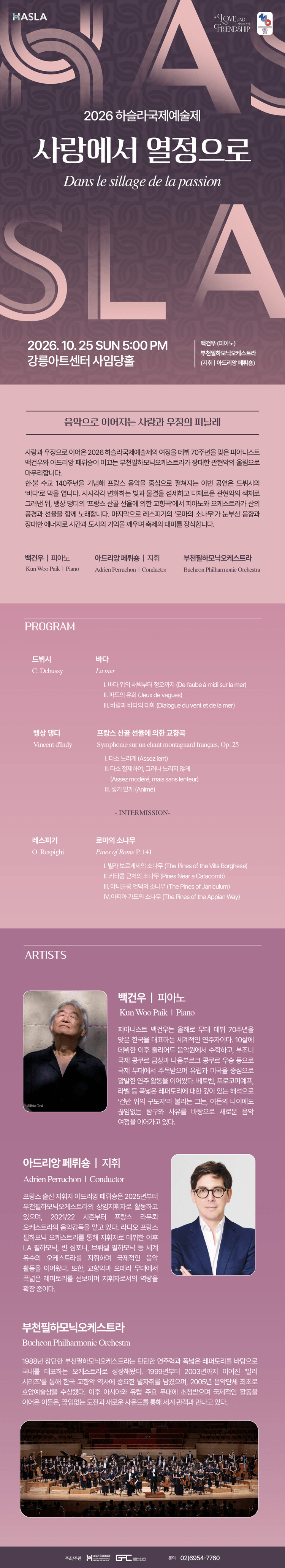 하슬라국제예술제, 사랑에서 열정으로 상세 3d2bdb06