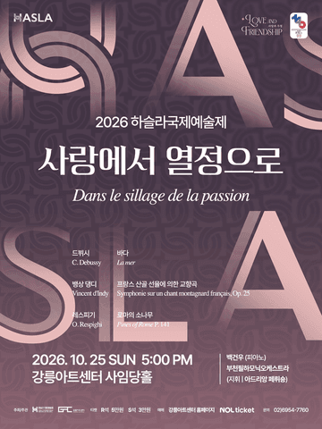 하슬라국제예술제, 사랑에서 열정으로 포스터