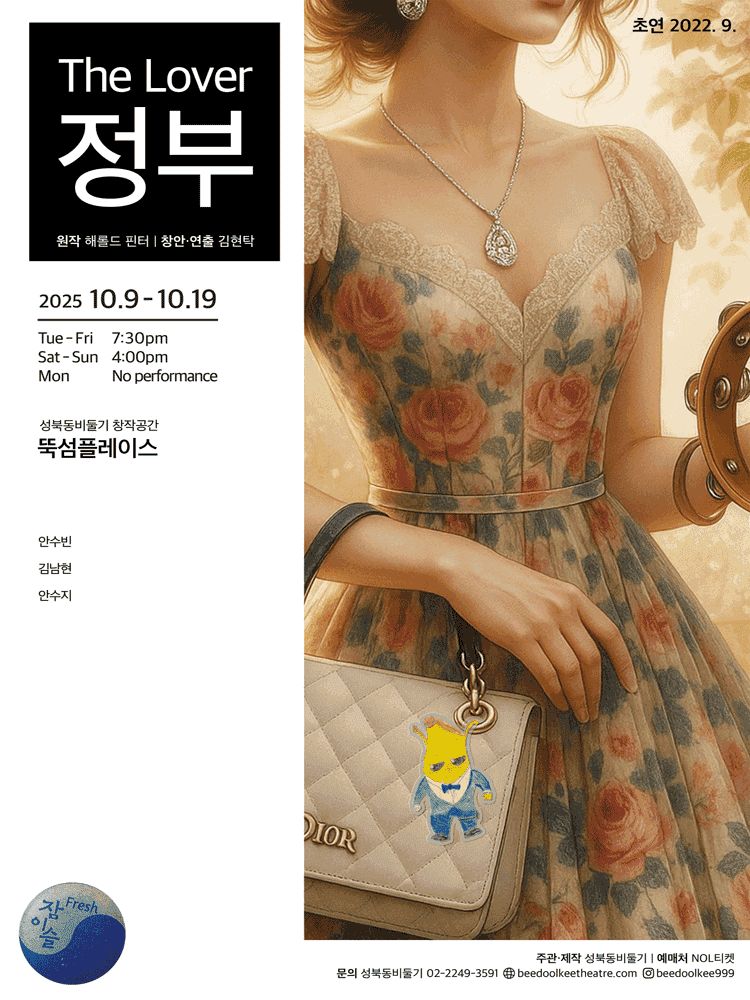 The Lover 정부