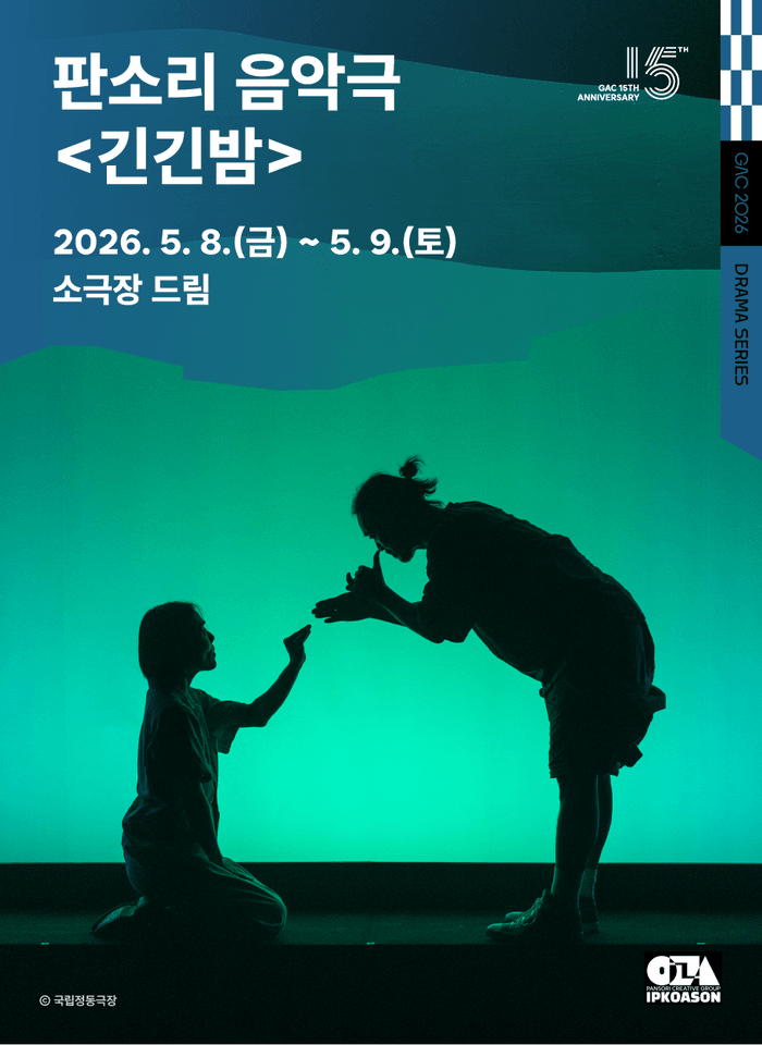긴긴밤 포스터