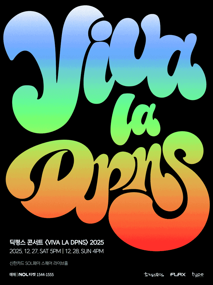 딕펑스 콘서트: VIVA LA DPNS