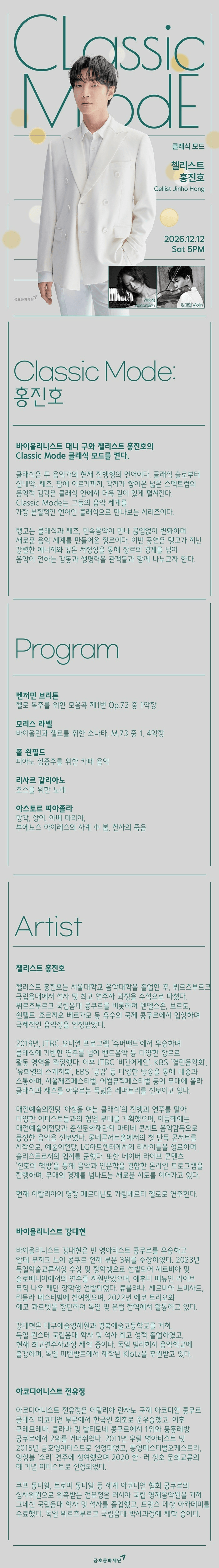 Classic Mode: 홍진호 Cello 상세 2980d736