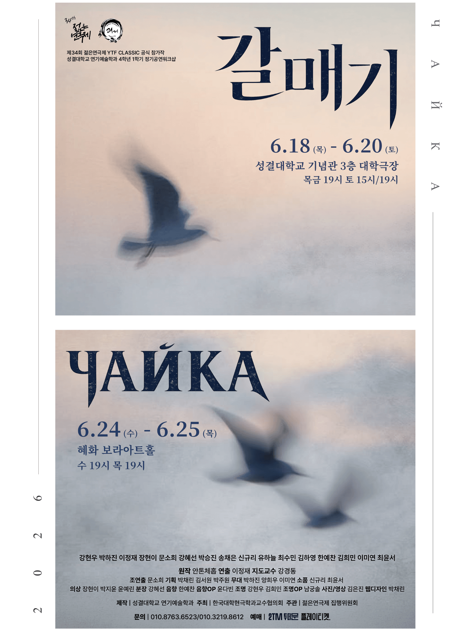 제34회 젊은연극제, 갈매기 상세 caa0c2cd