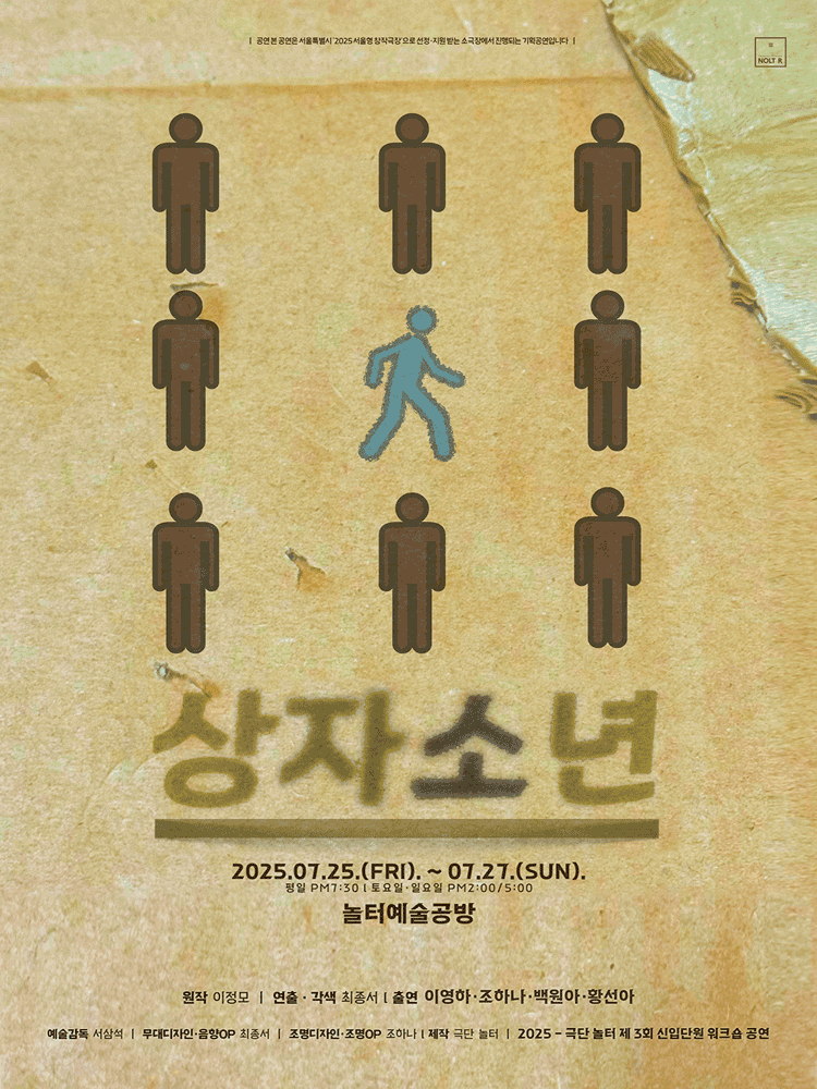 상자소년