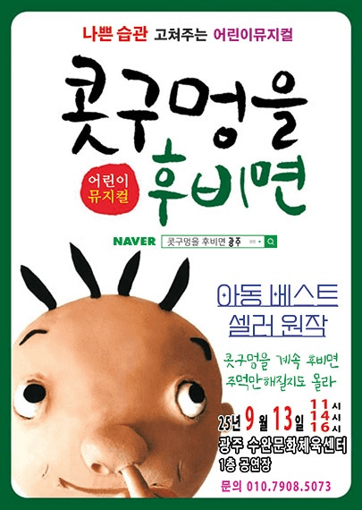 콧구멍을 후비면 [광주]
