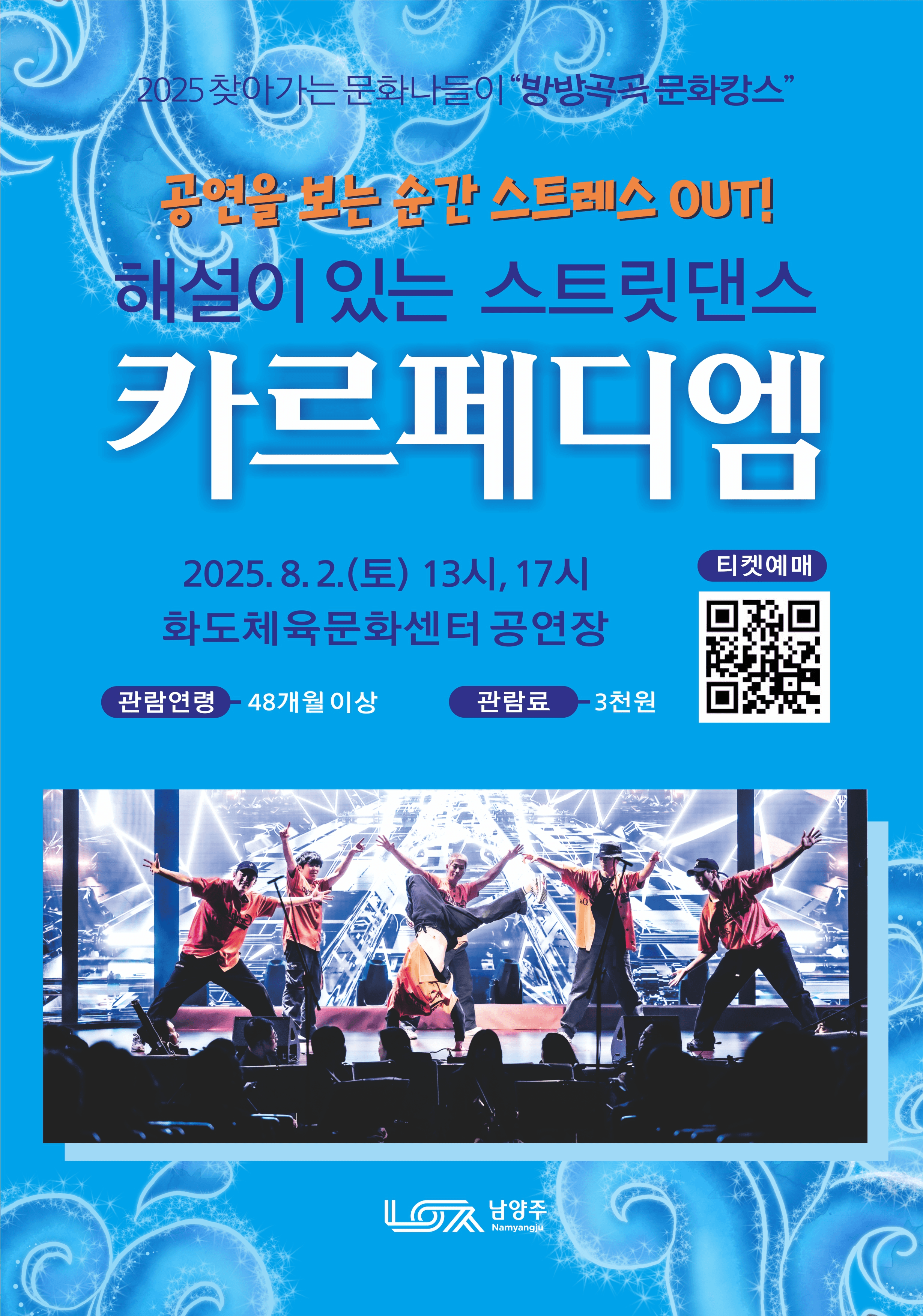 해설이 있는 스트릿댄스, 카르페디엠 [남양주]