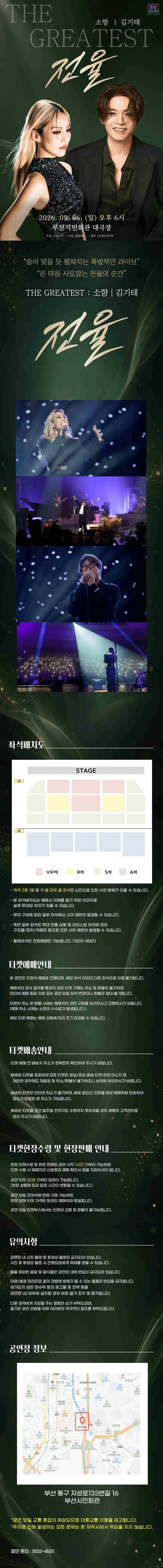 소향 X 김기태 THE GREATEST: 전율 [부산] 상세 afab6ab0