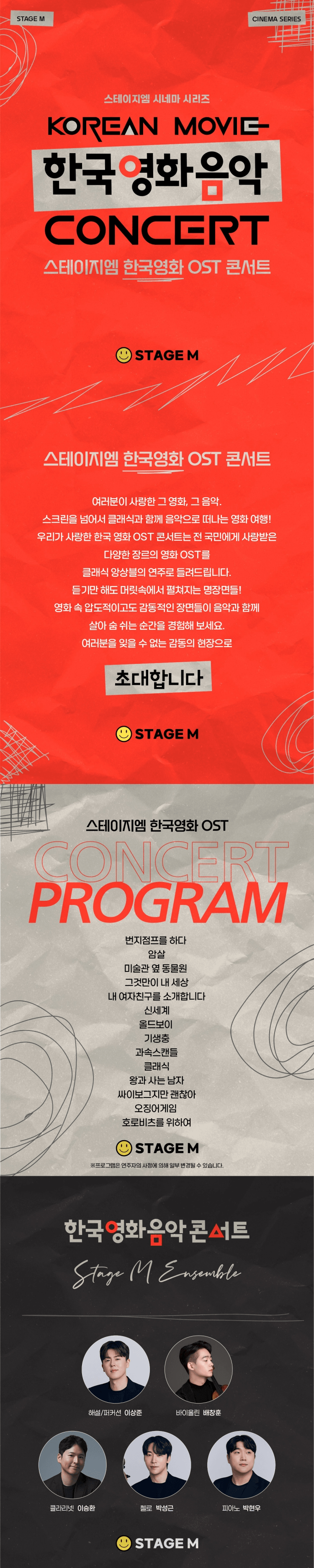 우리가 사랑한 한국영화 OST 콘서트 [인천] 상세 ef739a4c