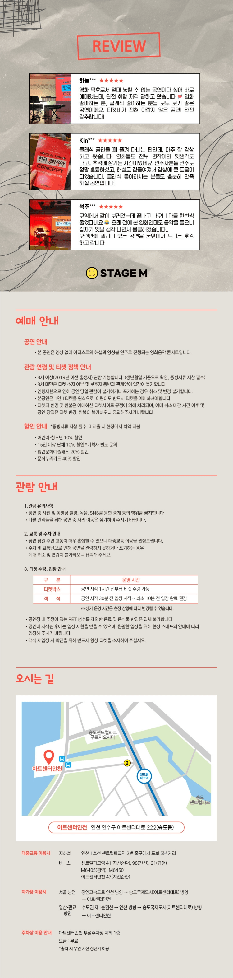 우리가 사랑한 한국영화 OST 콘서트 [인천] 상세 a192a61e