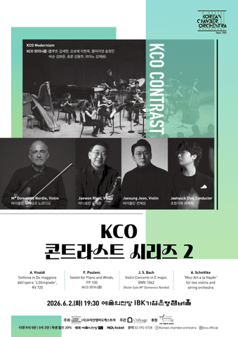 코리안챔버오케스트라 콘트라스트 시리즈 2 포스터