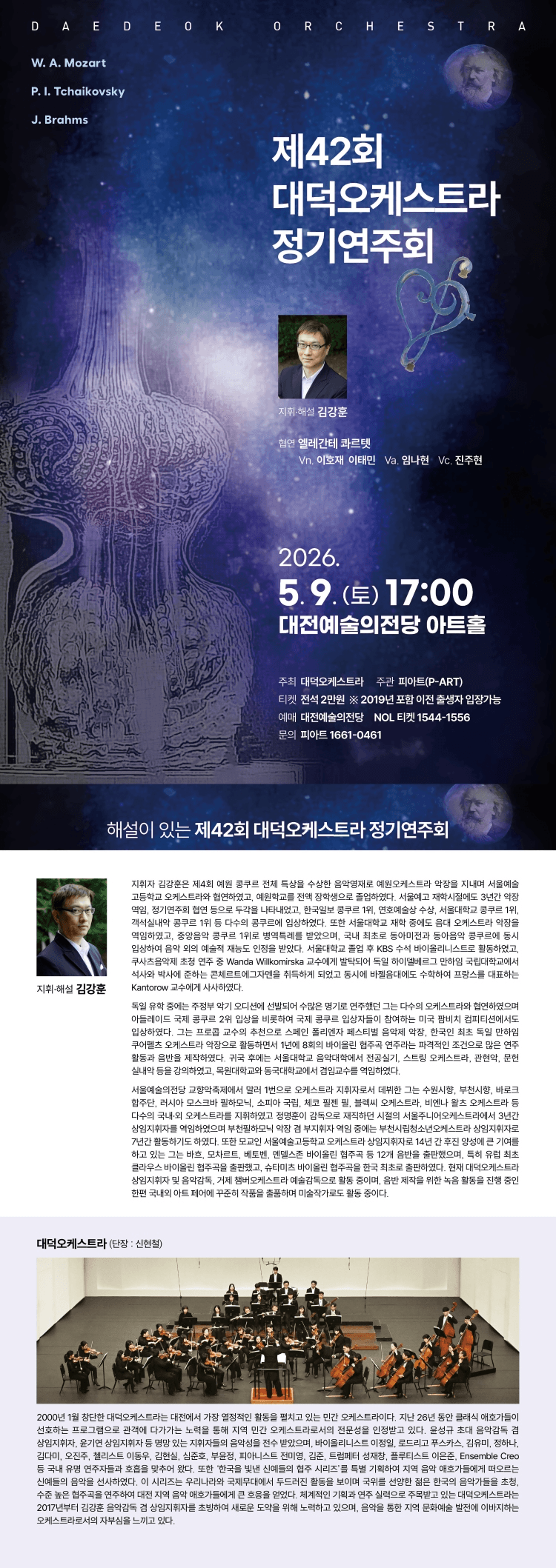 제42회 대덕오케스트라 정기연주회 상세 8b04b694