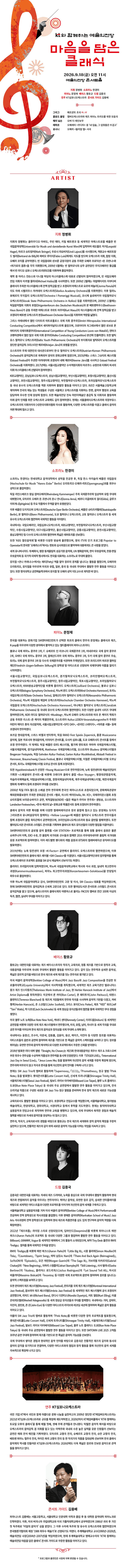 KT와 함께하는 예술의 전당 마음을 담은 클래식 (9월) 상세 9c3944db
