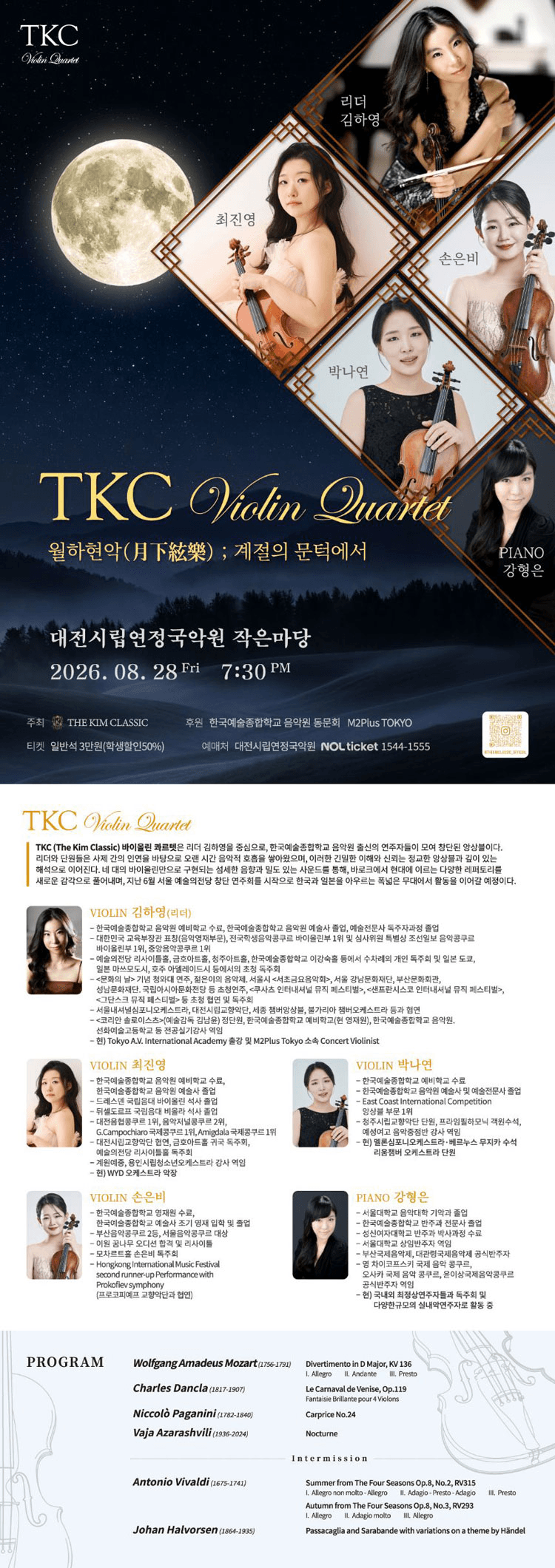 TKC바이올린 콰르텟, 월하현악: 4Violins, 계절의 문턱에서 [대전] 상세 fe1694d3