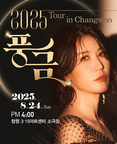 풍금 TOUR: 풍금 노래하다 [창원]