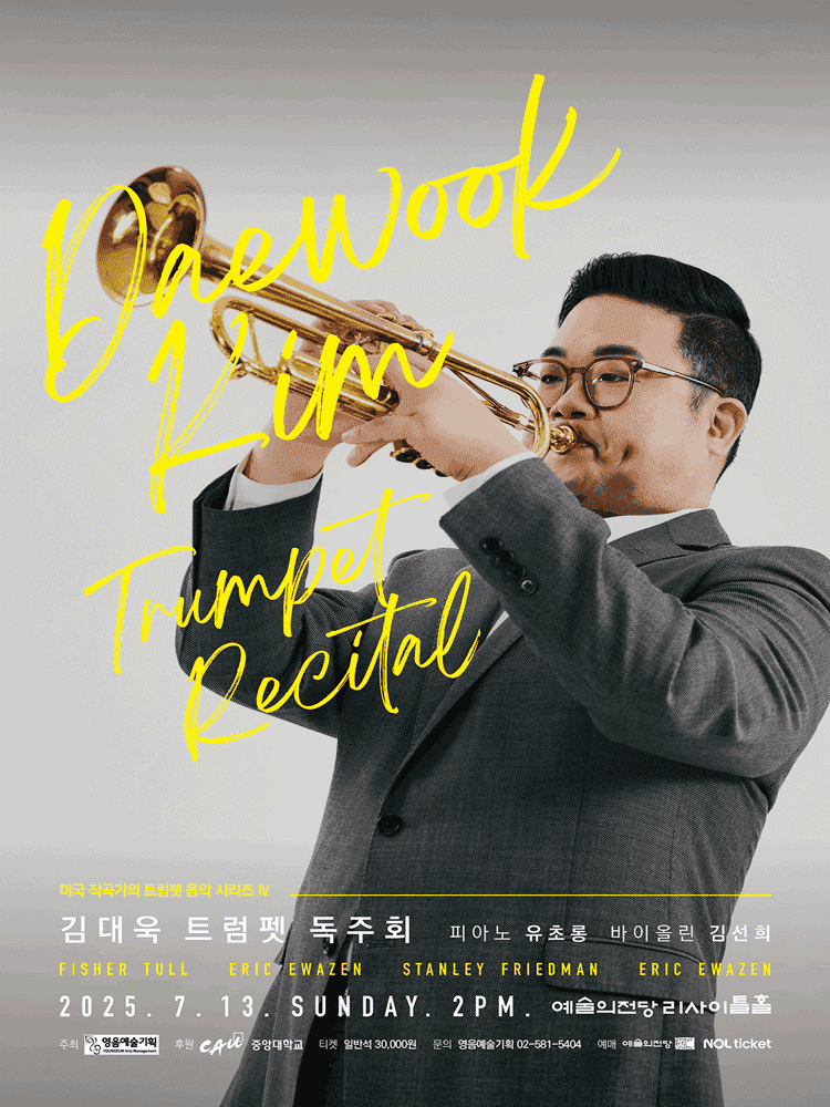 김대욱 트럼펫 독주회: 미국 작곡가의 트럼펫 음악 시리즈 Ⅳ