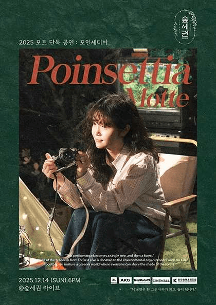 숲세권 라이브: 모트 단독 공연, Poinsettia