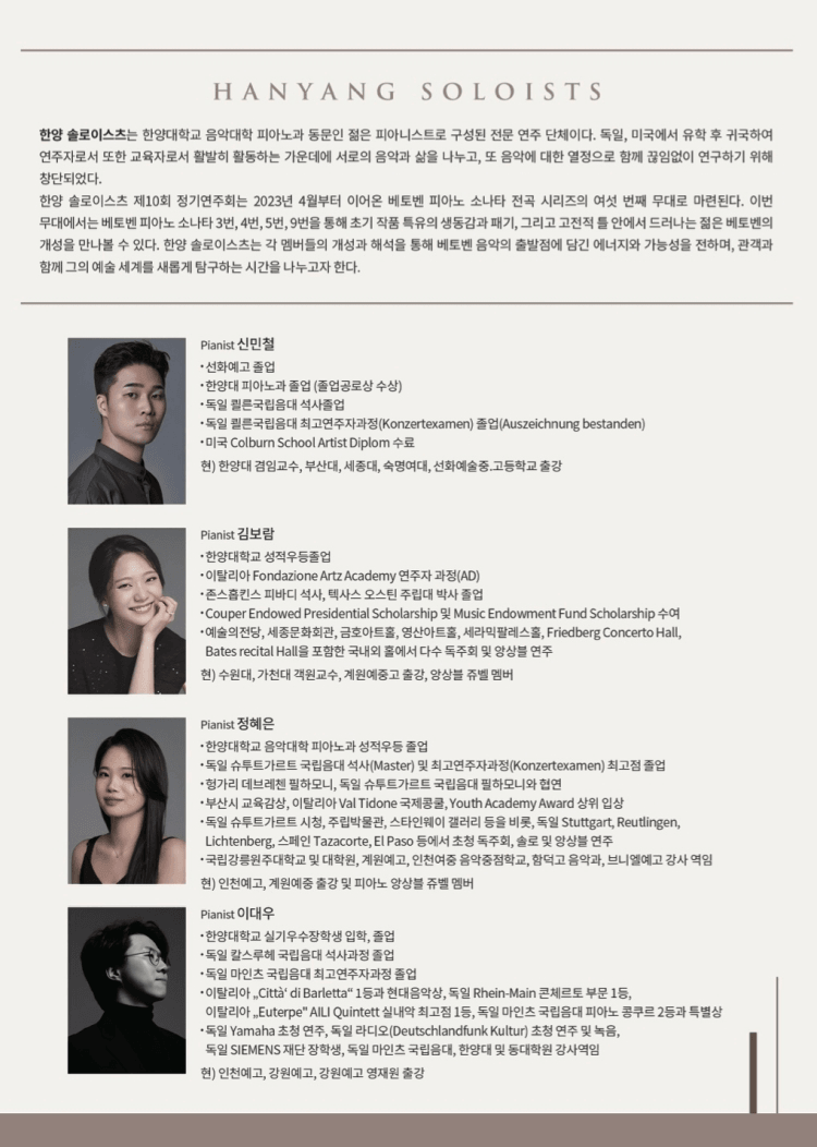 제10회 한양솔로이스츠 정기연주회: 베토벤 피아노 소나타 전곡시리즈 #6 상세 27347e1a