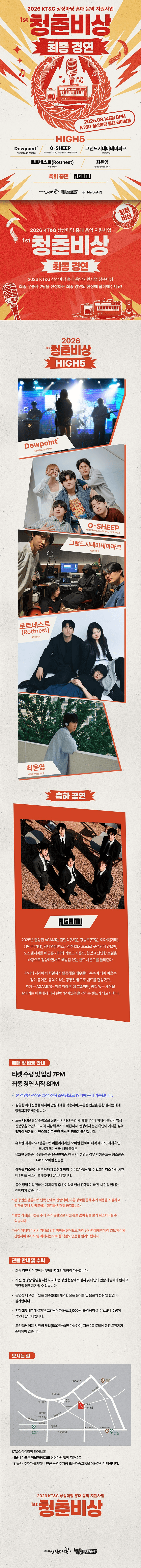 KT&G 상상마당 청춘비상 최종 경연 상세 ebfc321a